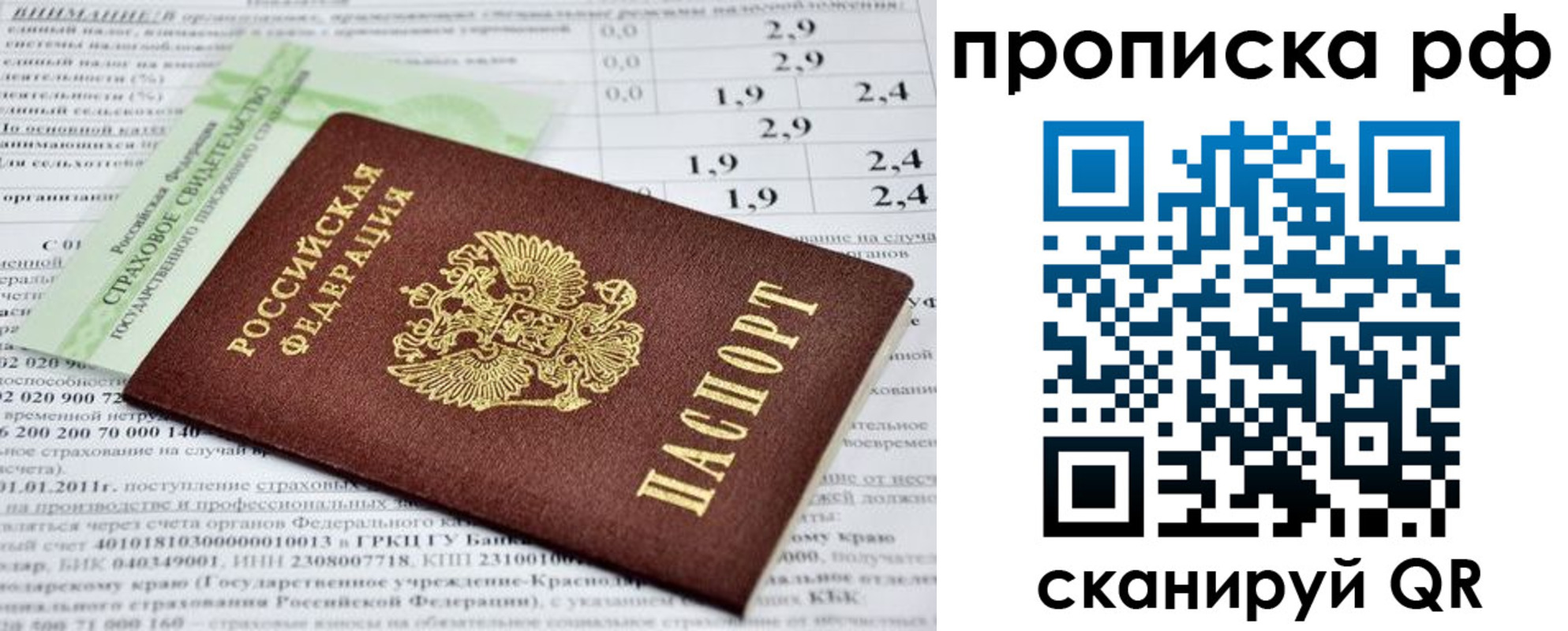 прописка ребенка в Сорочинске