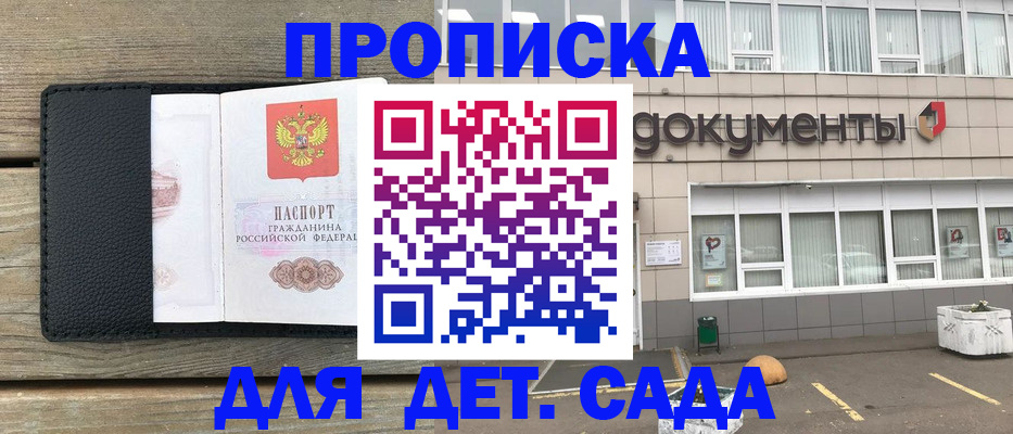 временная прописка в Сорочинске